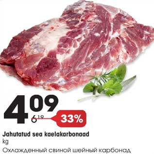 Скидка - Охлаждённый свиной шейный карбонад