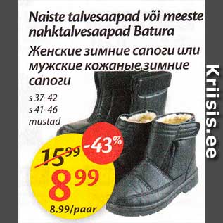 Скидка - Женские зимние сапиги