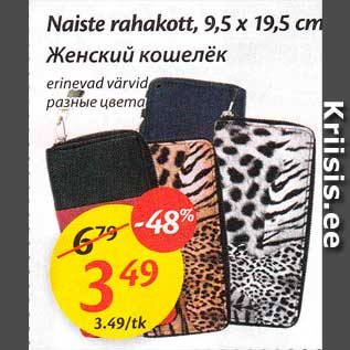 Скидка - Женский кошелёк