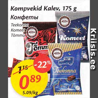Скидка - Конфеты