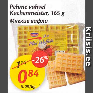 Скидка - Мягкие вафли