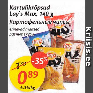Скидка - Картофельные чипсы