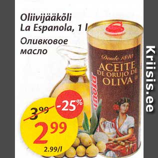 Скидка - Оливковое масло