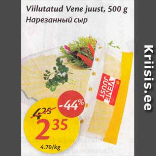 Allahindlus - Viilutatud Vane juust, 500 g