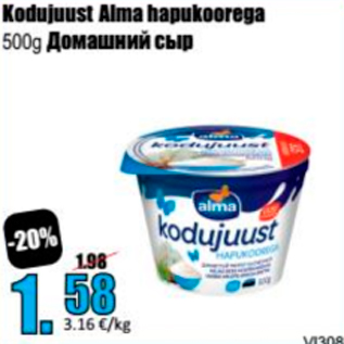 Allahindlus - Kodujuust Alma hapukoorega 500 g