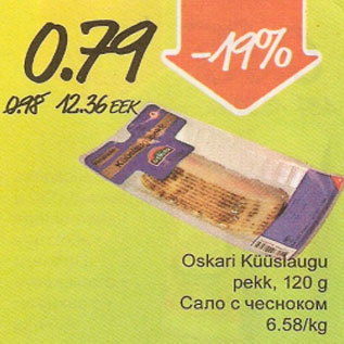 Скидка - Сало с чесноком
