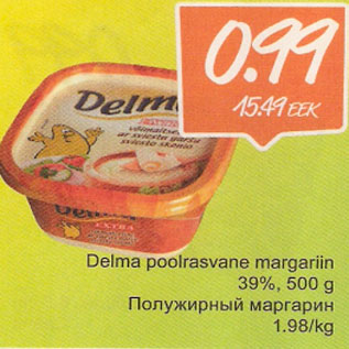 Скидка - Полужирный маргарин
