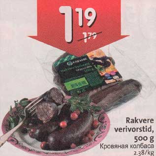 Allahindlus - Rakvere verivorstid, 500 g