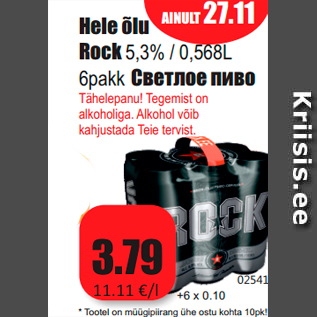 Скидка - Светлое пиво
