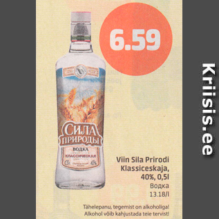 Скидка - Водка