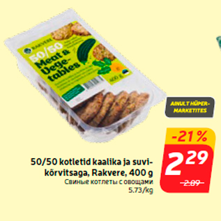 Allahindlus - 50/50 kotletid kaalika ja suvikõrvitsaga, Rakvere, 400 g