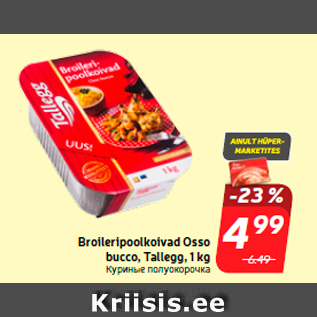 Allahindlus - Broileripoolkoivad Osso bucco, Tallegg, 1 kg