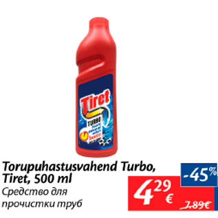 Скидка - Средство для прочистки труб