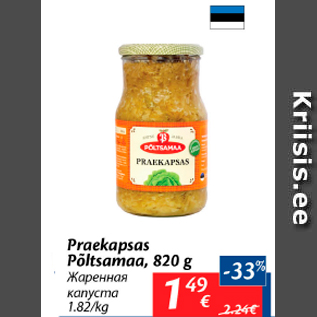 Скидка - Жареная капуста