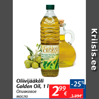 Скидка - Оливковое масло
