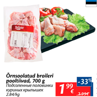 Allahindlus - Õrnsoolatud broileri pooltiivad, 700 g