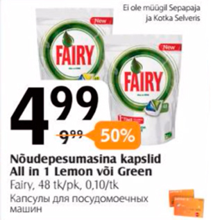 Allahindlus - Nõudepesumasina kapslid All in 1 Lemon või Green