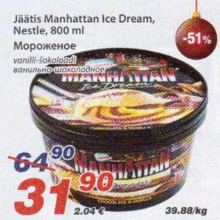 Скидка - Мороженое
