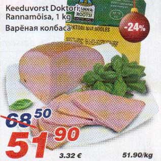 Скидка - Варёная колбаса
