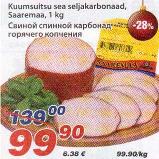 Allahindlus - Kuumsuitsu sea seljakarbonaad, Saaremaa