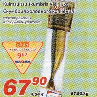 Allahindlus - Külmsuitsu skumbria Vici