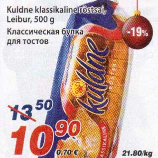 Скидка - Классическая булка для тостов