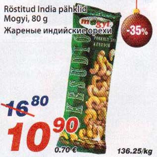 Скидка - Жареные индийские орехи