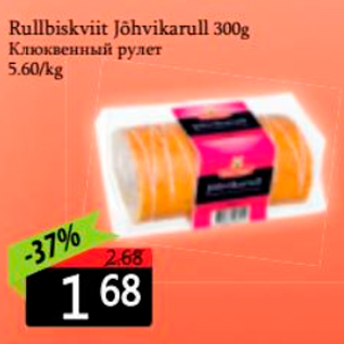 Allahindlus - Rullbiskviit Jõhvikarull 300 g