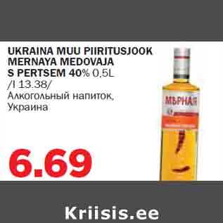 Скидка - Алкогольный напиток,Украина
