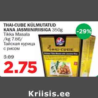 Allahindlus - THAI-CUBE KÜLMUTATUD KANA JASMIINIRIISIGA 350g Tikka Masala