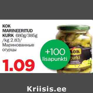 Скидка - Маринованные огурцы