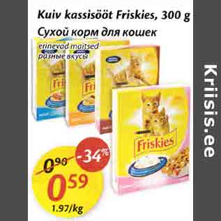 Скидка - Сухой корм для кошек