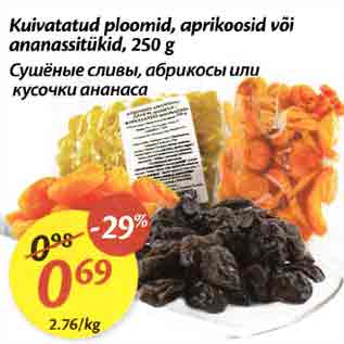 Скидка - Сушёные сливы, абрикосы или кусочки ананаса