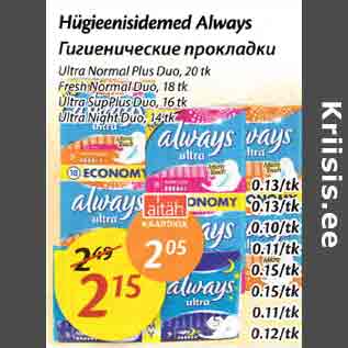 Скидка - Гигиеничеcкиe прокладки