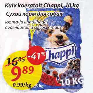 Скидка - Сухой корм для собак