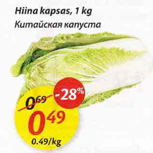 Скидка - Китайская капуста