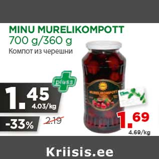 Скидка - Компот из черешни