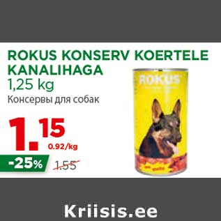 Скидка - Консервы для собак