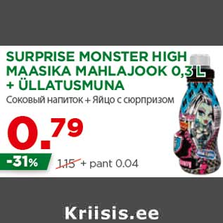Скидка - Соковый напиток + Яйцо с сюрпризом