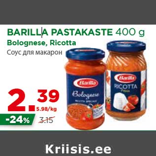 Скидка - Соус для макарон