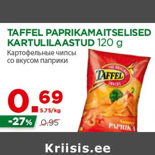 Скидка - Картофельные чипсы со вкусом паприки