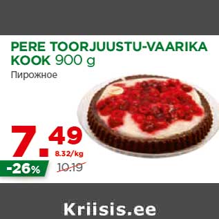 Allahindlus - PERE TOORJUUSTU-VAARIKA KOOK 900 g