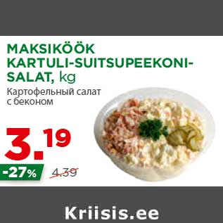 Скидка - Картофельный салат с беконом