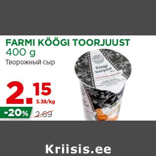 Allahindlus - FARMI KÖÖGI TOORJUUST 400 g