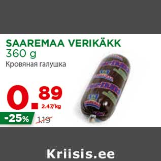 Скидка - Кровяная галушка