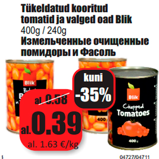 Скидка - Измельченные очищенные помидоры и Фасоль