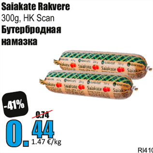 Скидка - Бутербродная намазка
