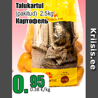 Скидка - Картофель