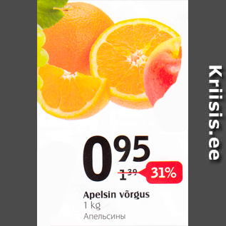 Allahindlus - Apelsin võrgus 1 kg