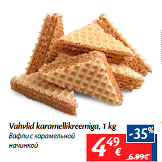 Allahindlus - Vahvlid karamellikreemiga, 1 kg